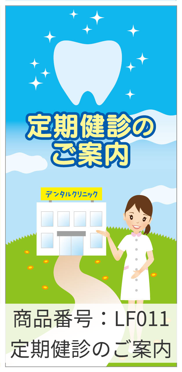 予防歯科・定期健診案内用リーフレット、ツール、資料