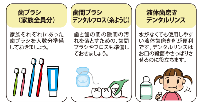 歯ブラシなどの口腔ケアグッズ